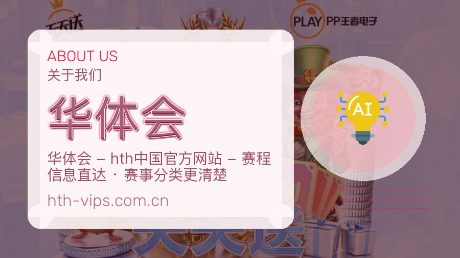 华体会体育数据整理说明